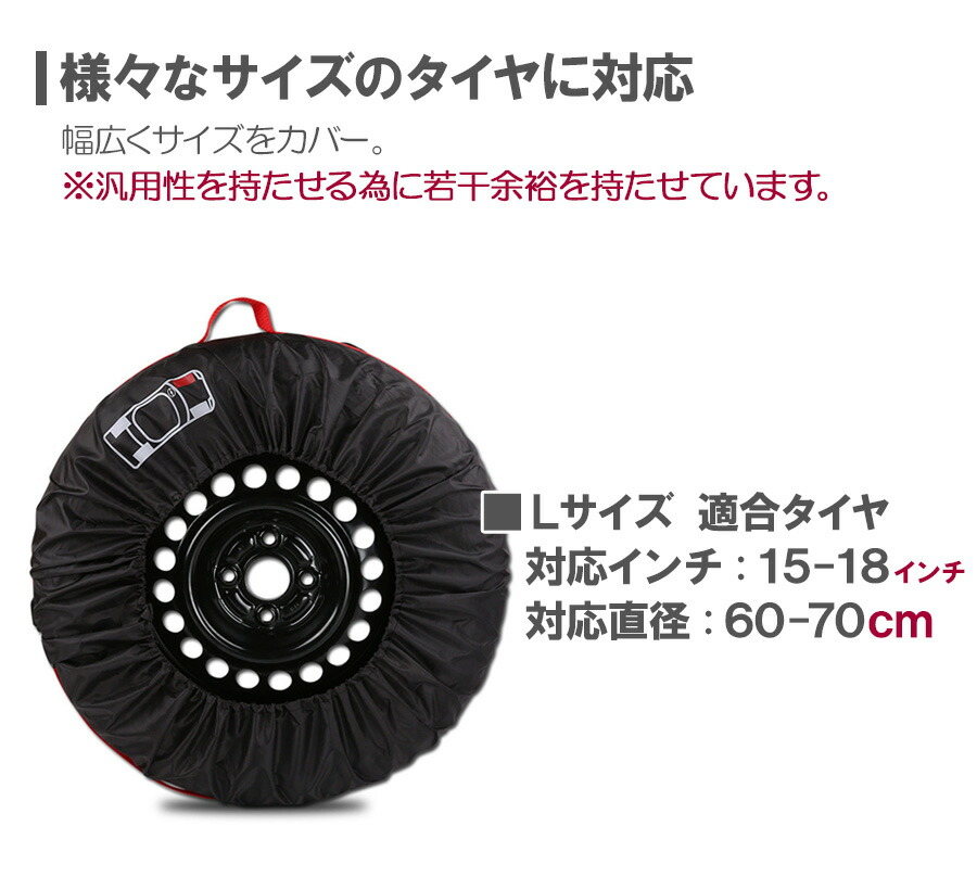 楽天市場】タイヤカバー 4枚セット Lサイズ 15〜18インチタイヤ カバー
