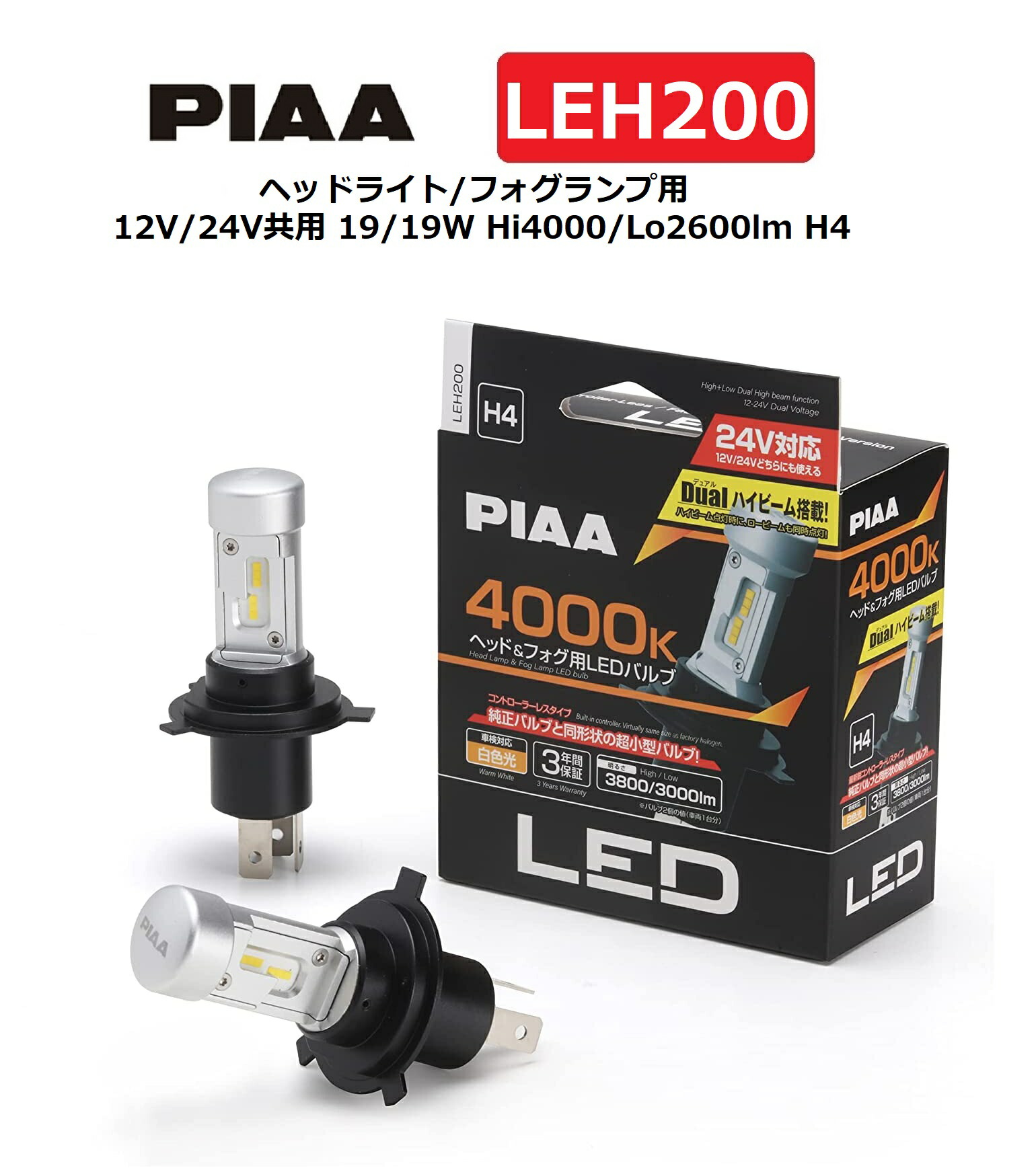楽天市場】PIAA ヘッドライト フォグランプ用 LED 4000K 白色光 Dual