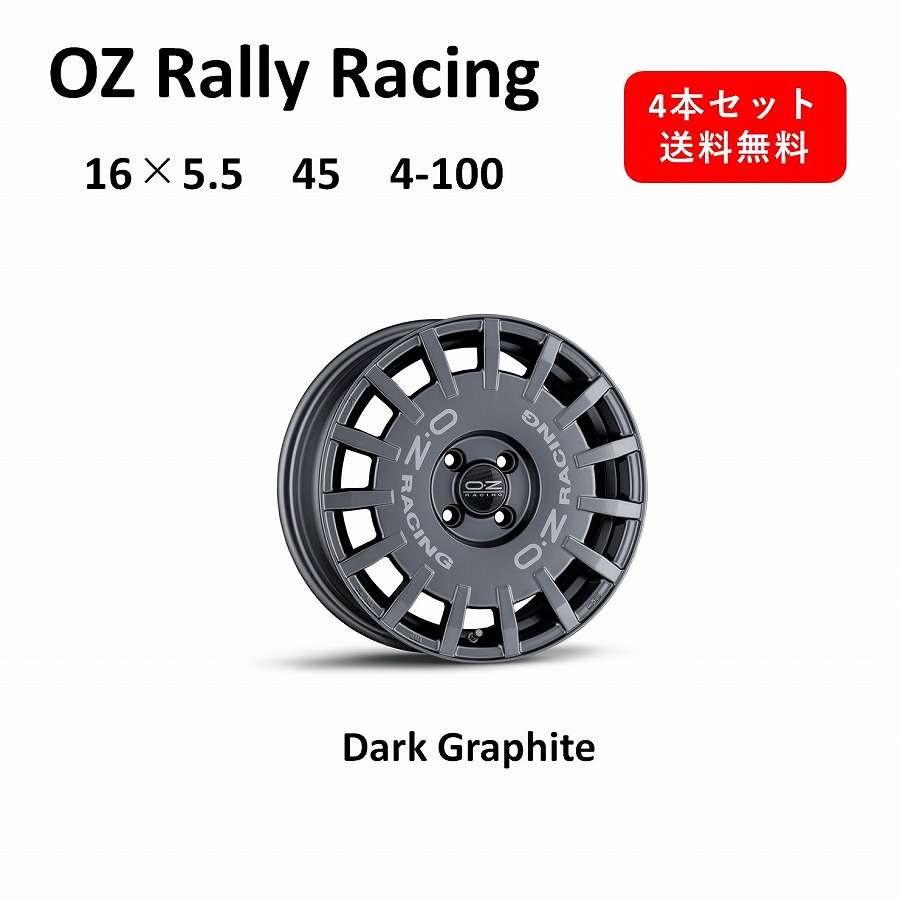 楽天市場】新色マットブラック登場！OZ Rally Racing 16インチ アルミ
