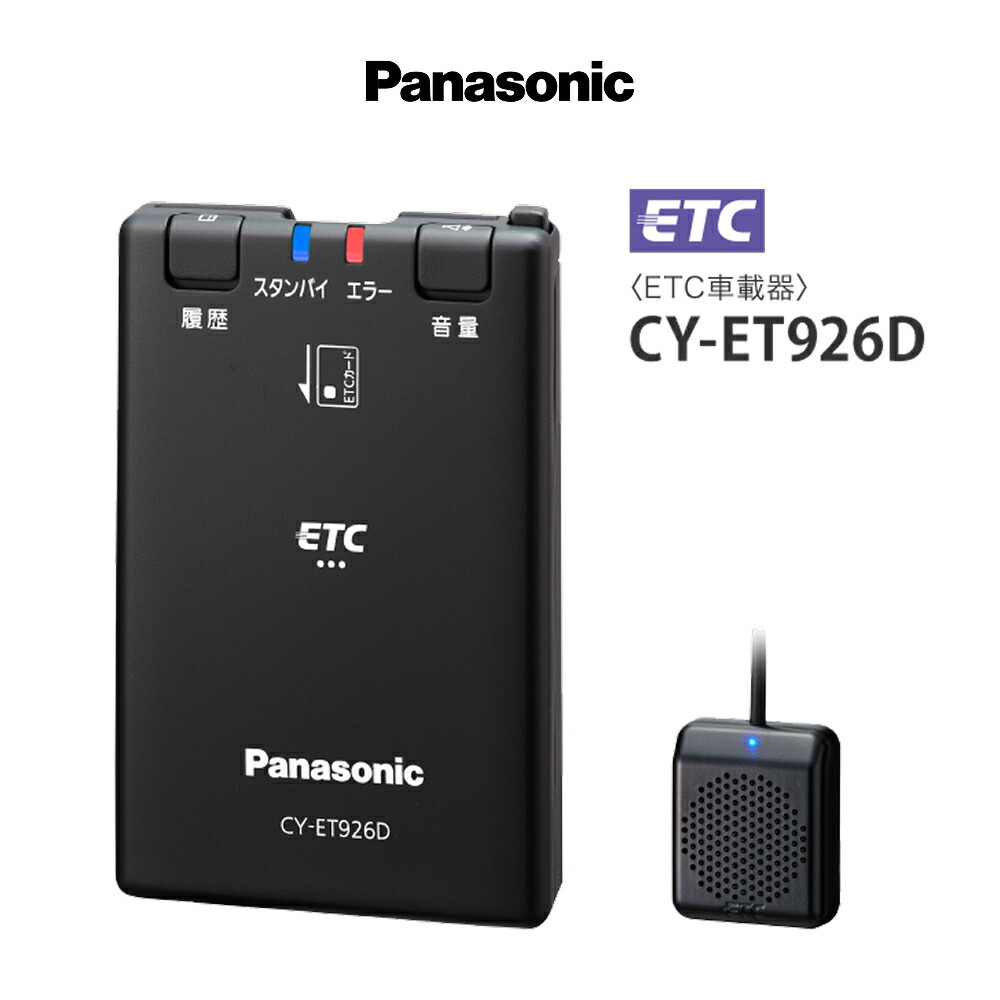 etc車載器 新セキュリティ対応」の人気商品一覧 | 安い商品を通販