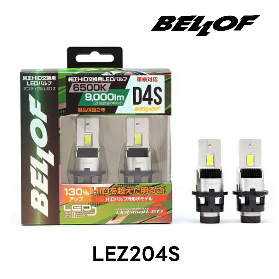 楽天市場】BELLOF ベロフ D4S 純正HID用 LEDバルブ LEDヘッドライト