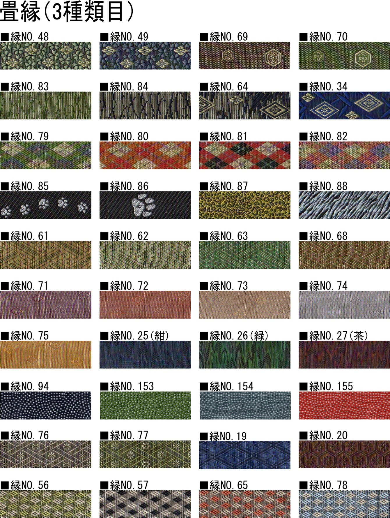 楽天市場】D:76種類の中から5種類選べる畳縁 お好きな長さで（1m単位
