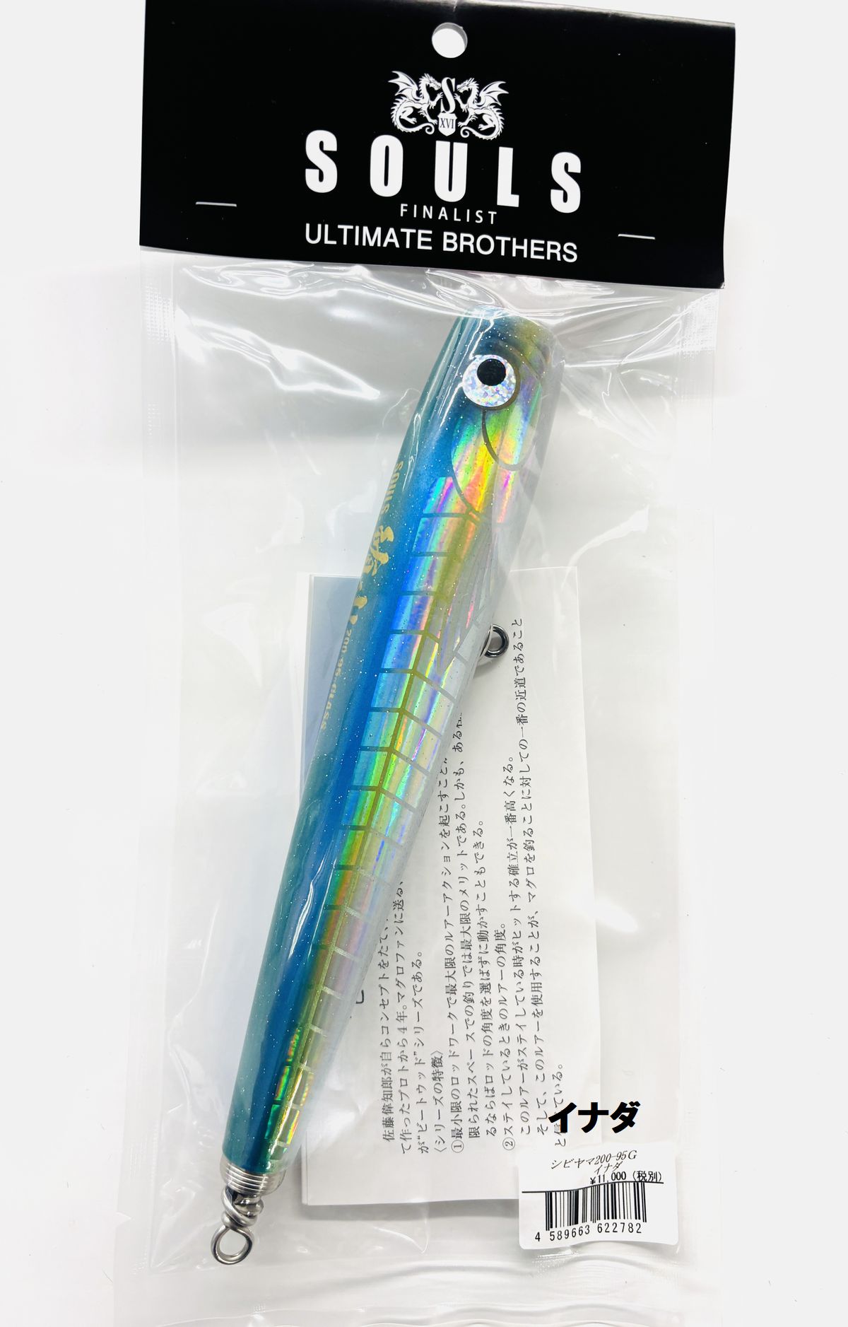 楽天市場】ソウルズ 鮪山（シビヤマ） 200mm 95g入り ルアー2点セット