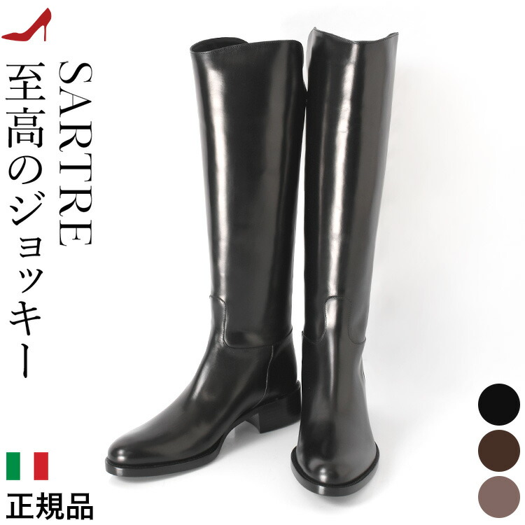 楽天市場】サイズ交換 送料無料 サルトル ロングブーツ サルトル