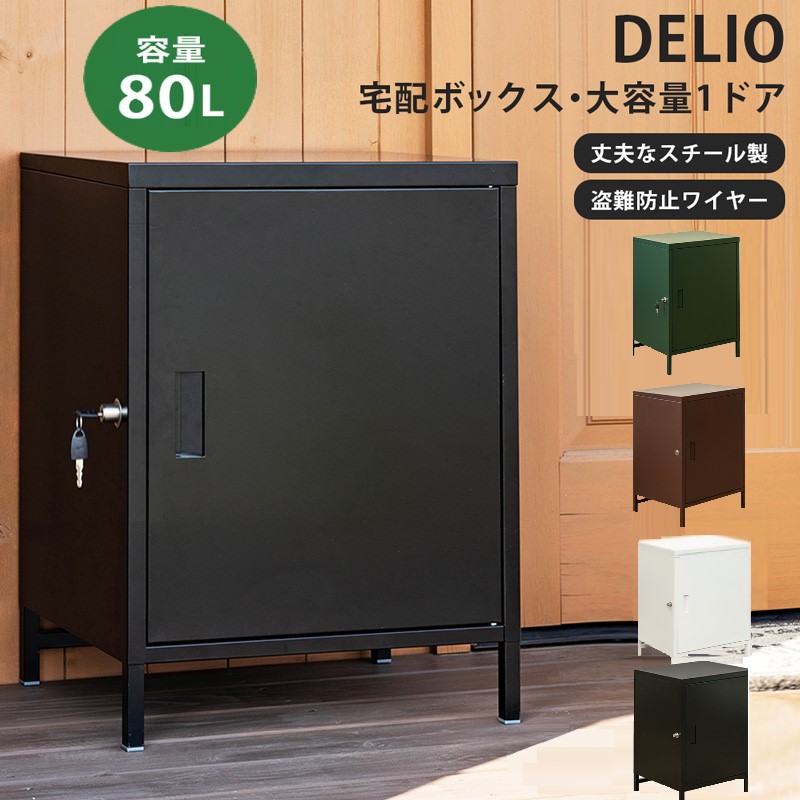 楽天市場】宅配ボックス 宅配BOX 大容量 スチール製BOX 置き配 置き型