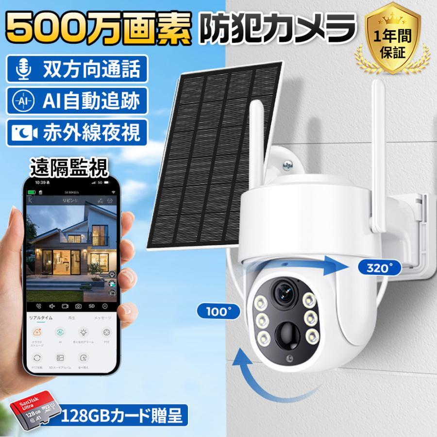 楽天市場】防犯カメラ 屋外 家庭用 500万画素 夜間フルカラー スマホ