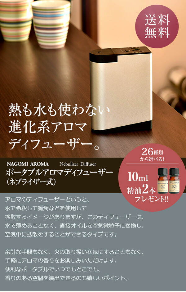 楽天市場】ポータブルネブライザー式アロマディフューザー 【送料無料