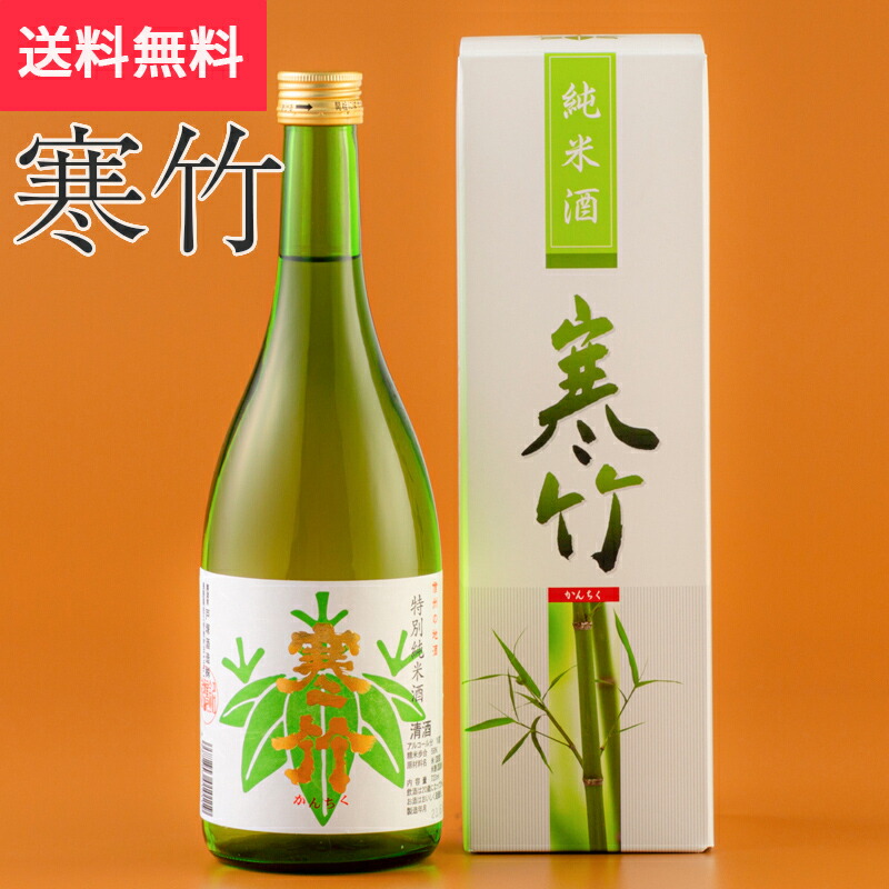 楽天市場】寒竹 純米酒 720ml 戸塚酒造 佐久市（日本酒 長野県 お歳暮