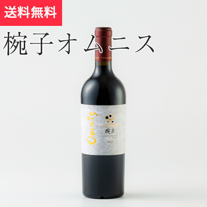 楽天市場】シャトーメルシャン ヴィンヤード マリコ オムニスの通販