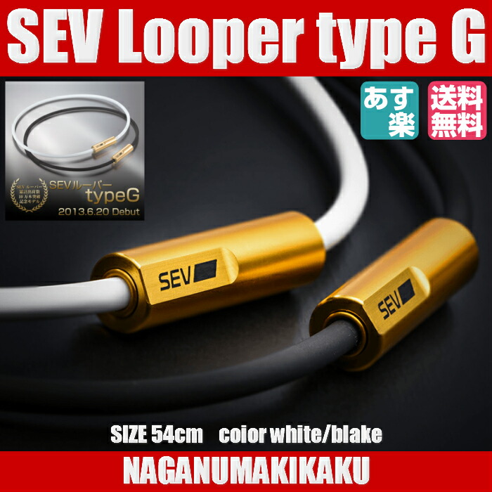 楽天市場】SEV ルーパータイプG サイズ54cm カラーホワイト 【送料無料