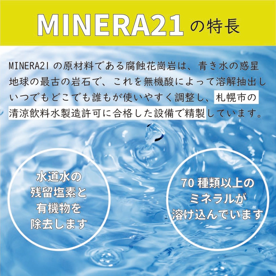 楽天市場】MINERA21 300ml サンケン 正規代理店 ミネラル 原液ミネラ21