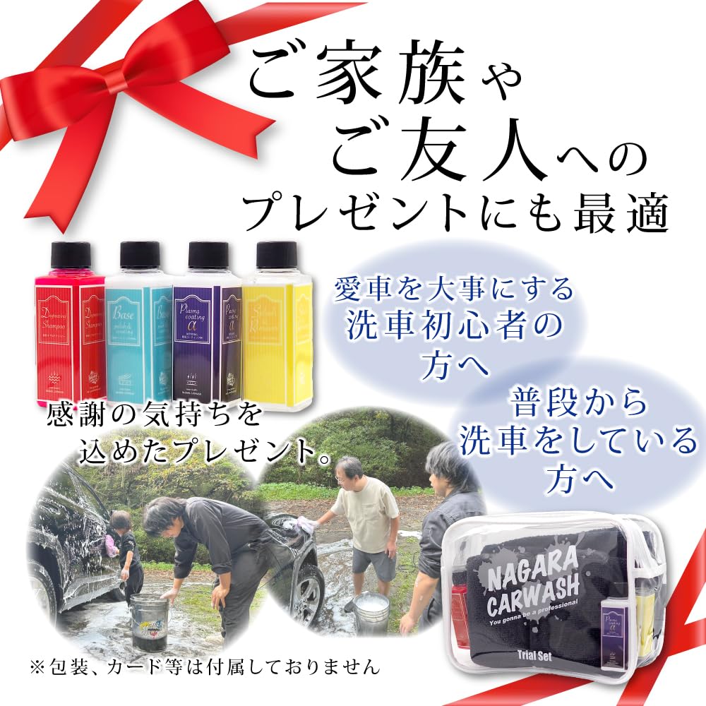 楽天市場】【ながら洗車】ながらプレゼントセット 『洗車デビューする