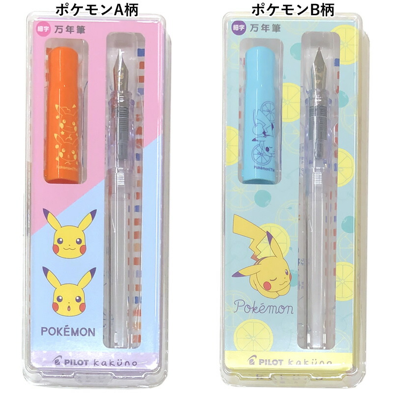 楽天市場】ショウワノート ポケモン/ドラえもん 万年筆 カクノ 万年筆