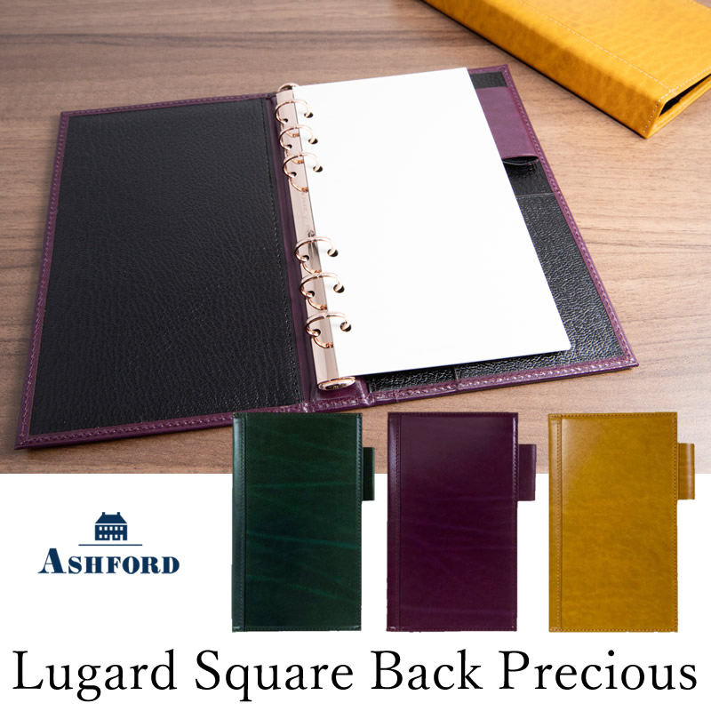 楽天市場】アシュフォード システム手帳 ルガードスクエアバック