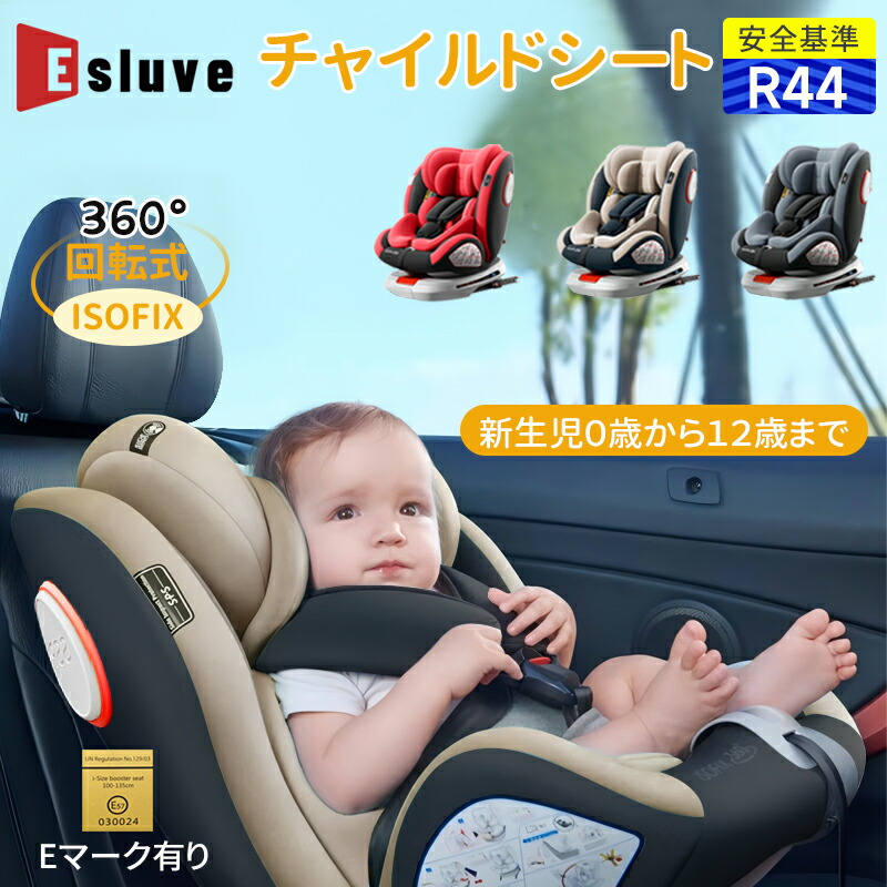 楽天市場】HZDMJ チャイルドシート 新生児 ISOFIX 回転式 0歳から12歳
