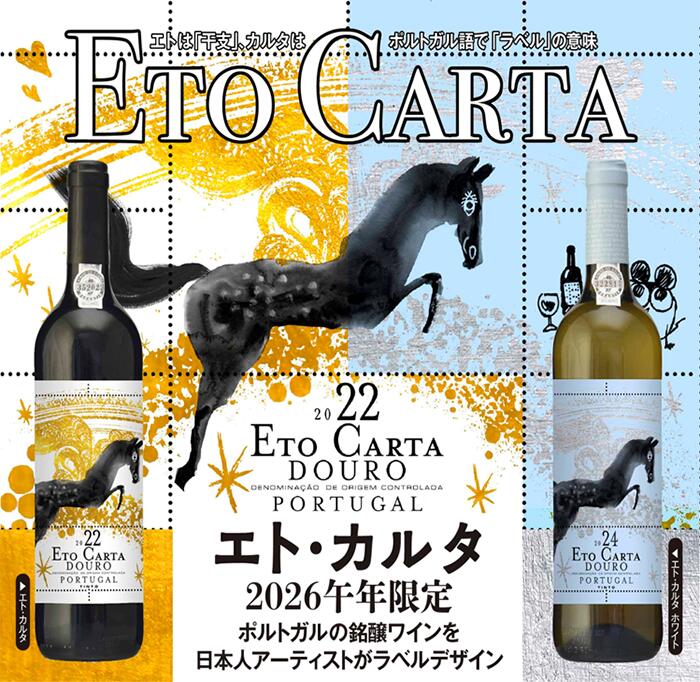 楽天市場】2026 干支ラベル ワイン ニーポート エト・カルタ ホワイト