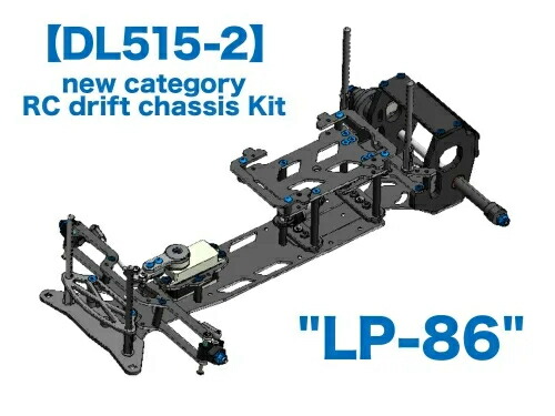 楽天市場】RC drift chassis Kit LP-86 : 中村模型店