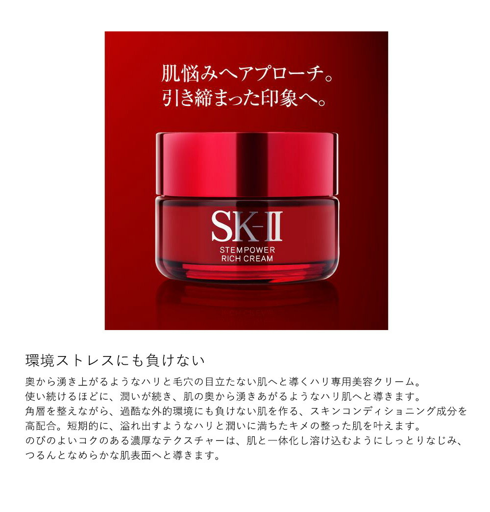 楽天市場】【最安値挑戦中！！】【国内正規品】 SK-II ステムパワー