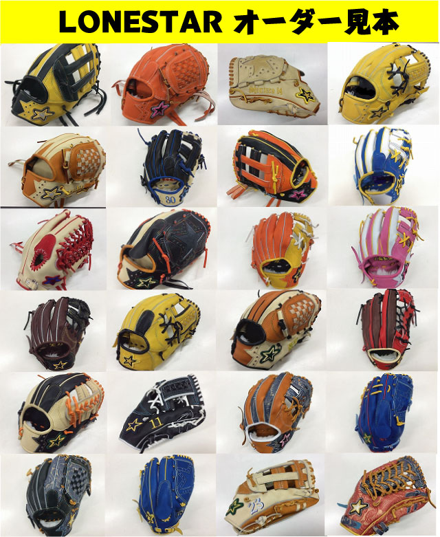楽天市場】LoneStarオーダーグラブ 硬式用【最高級硬式皮革使用