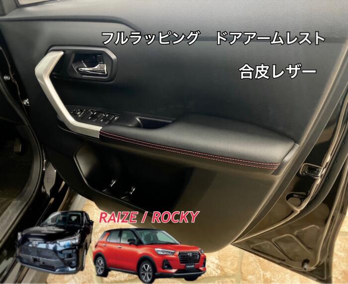 楽天市場】トヨタライズ/ダイハツロッキーフルラッピングドア