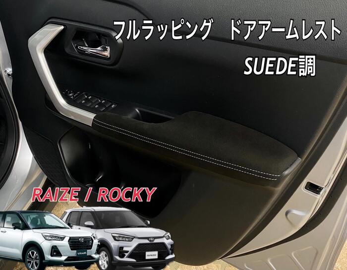 楽天市場】トヨタライズ/ダイハツロッキーフルラッピングドア