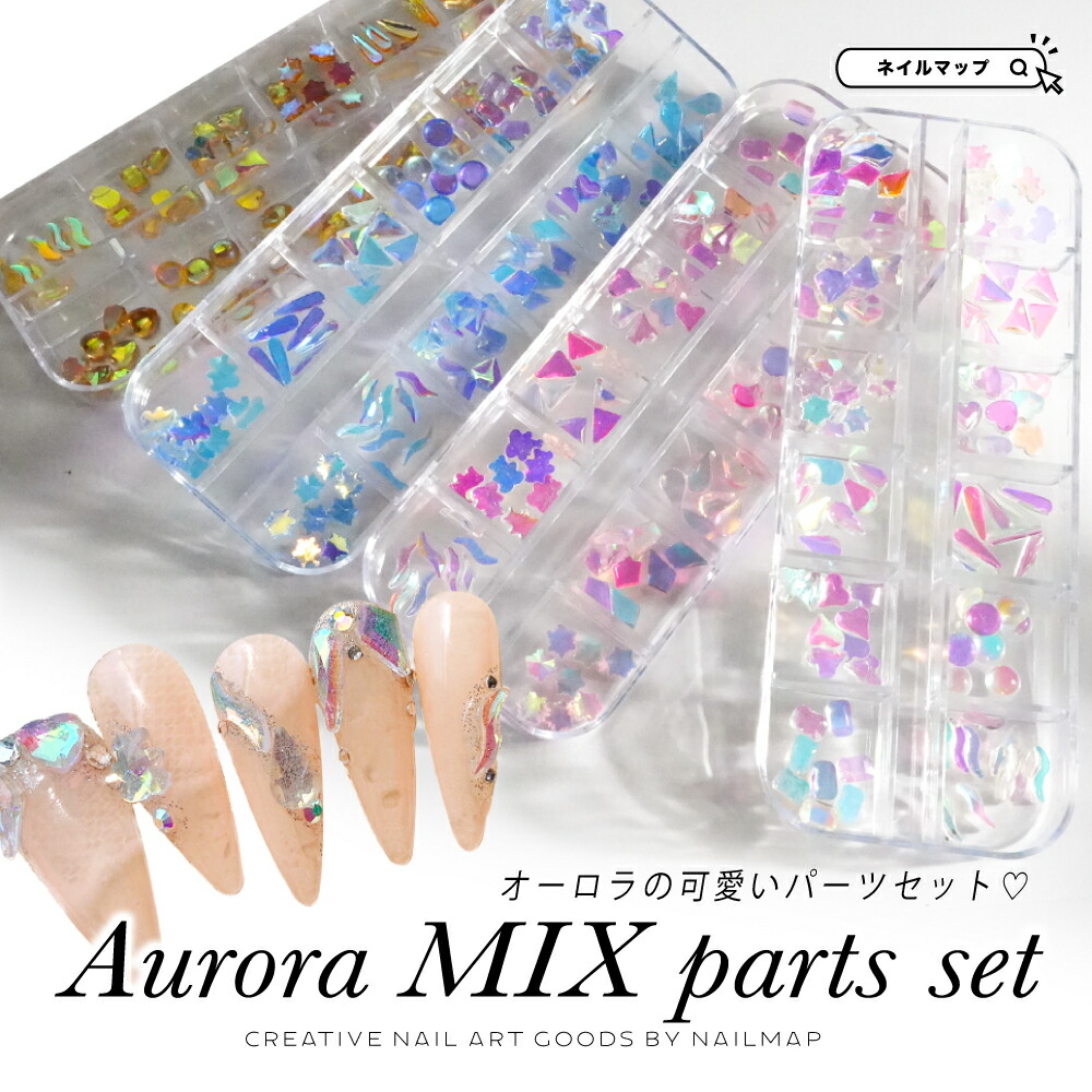 楽天市場】☆ワンダフル特別クーポン有☆ネイルパーツ 【 オーロラ MIX