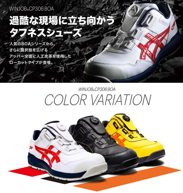 楽天市場】CP306BOA ウィンジョブ（BOAフィットシステム） ASICS