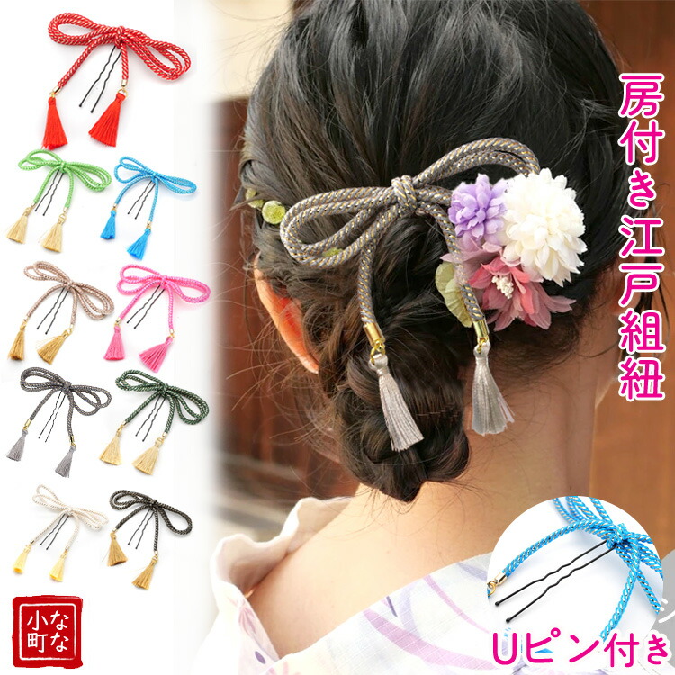 楽天市場】【最短翌日発送】【選べる9色】 和装 組紐 髪飾り 卒業式
