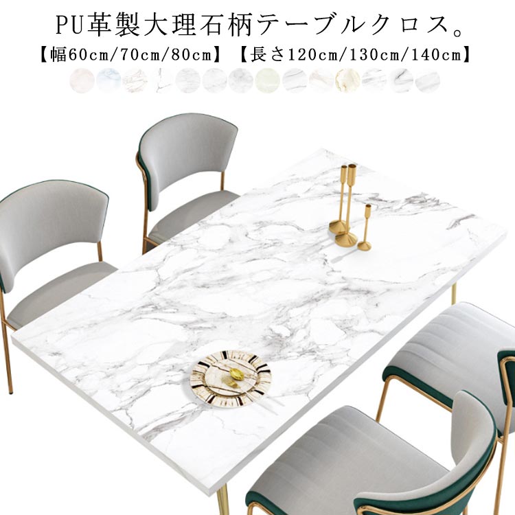 SALE‼️大理石調ダイニングテーブル(テーブルクロス付き)希少品