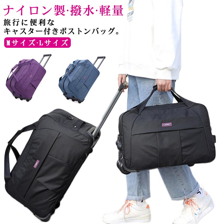 楽天市場】ボストンバッグ キャスター付き 2泊 3泊 大容量 軽量 撥水