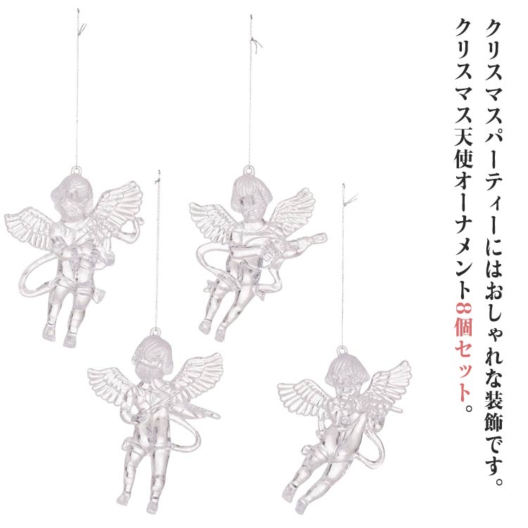 楽天市場】クリスマスツリー オーナメント 8個セット 北欧風 天使
