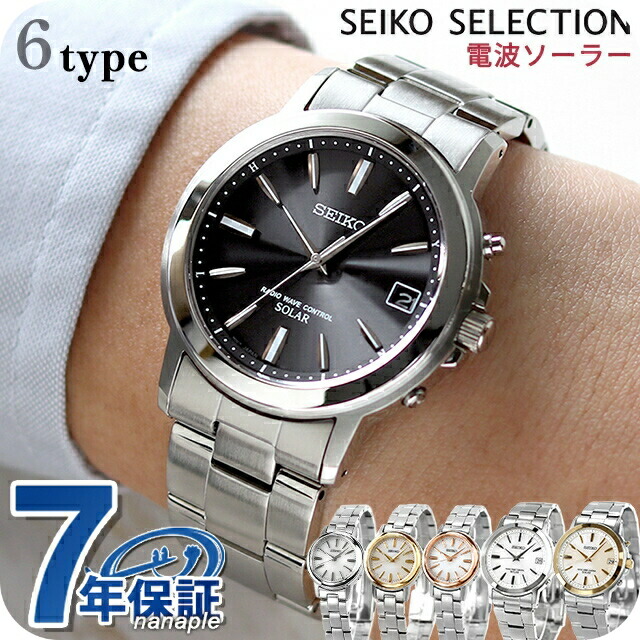 楽天市場】【半額 29700円引き】 セイコーセレクション 電波ソーラー
