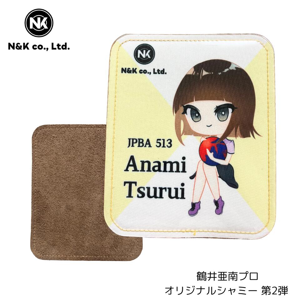 しーちゃん ボウリング用シャミー NO2 しーちゃん ボウリング用