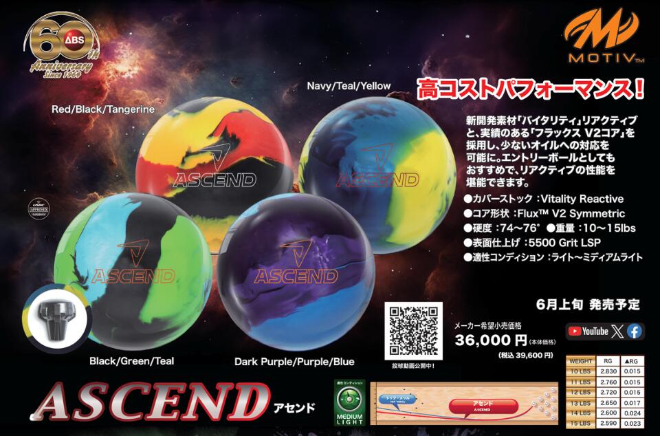 楽天市場】【MOTIV】 アセンド ABS ASCEND ボウリング ボール : N＆K