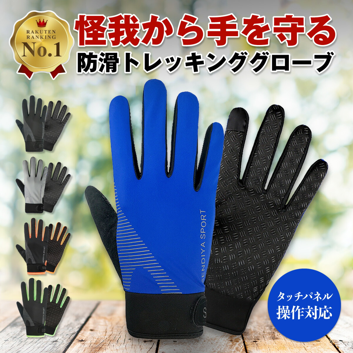 楽天市場】【楽天1位】登山 手袋 トレッキンググローブ 春 夏 秋 冬