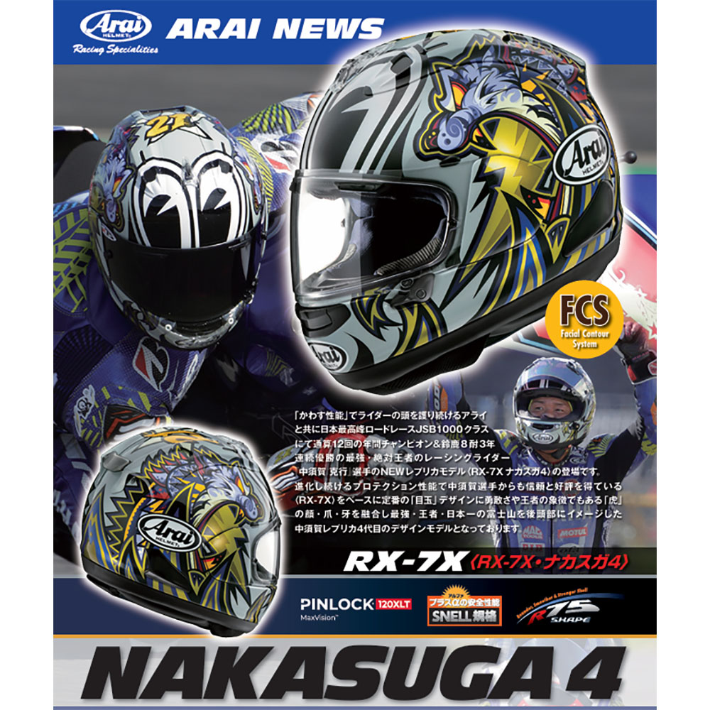 楽天市場】Arai アライ ヘルメット RX-7X NAKASUGA 4 アールエックス