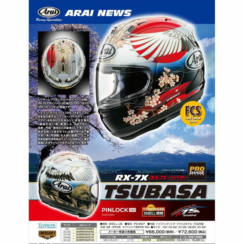 楽天市場】Arai rx7x アライ フルフェイス ヘルメット RX-7X TSUBASA