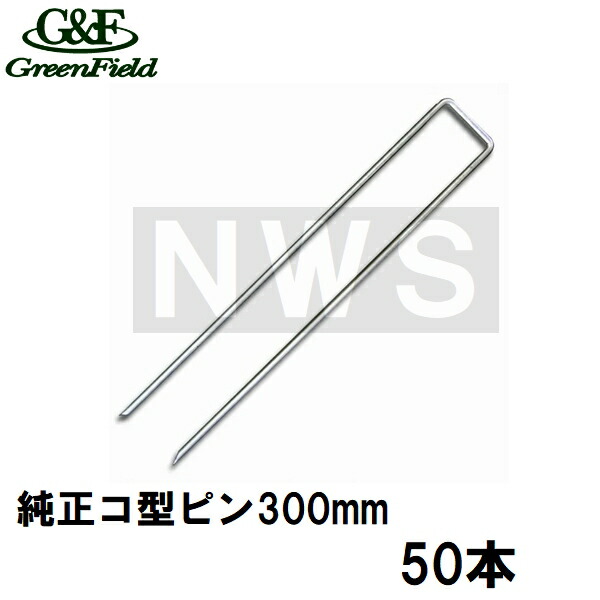 楽天市場】ザバーン防草シート用 コ型止めピンの通販