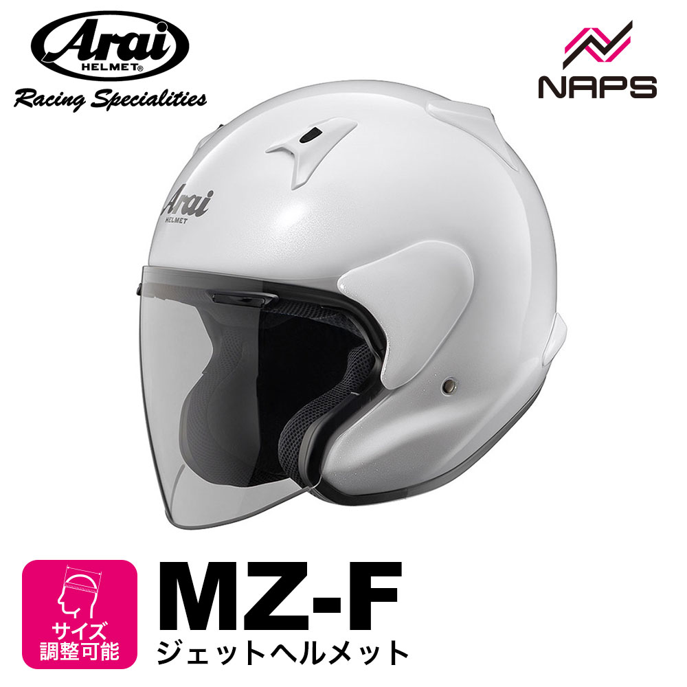 楽天市場】Arai アライ ヘルメット MZ-F XO ジェットヘルメット グラス