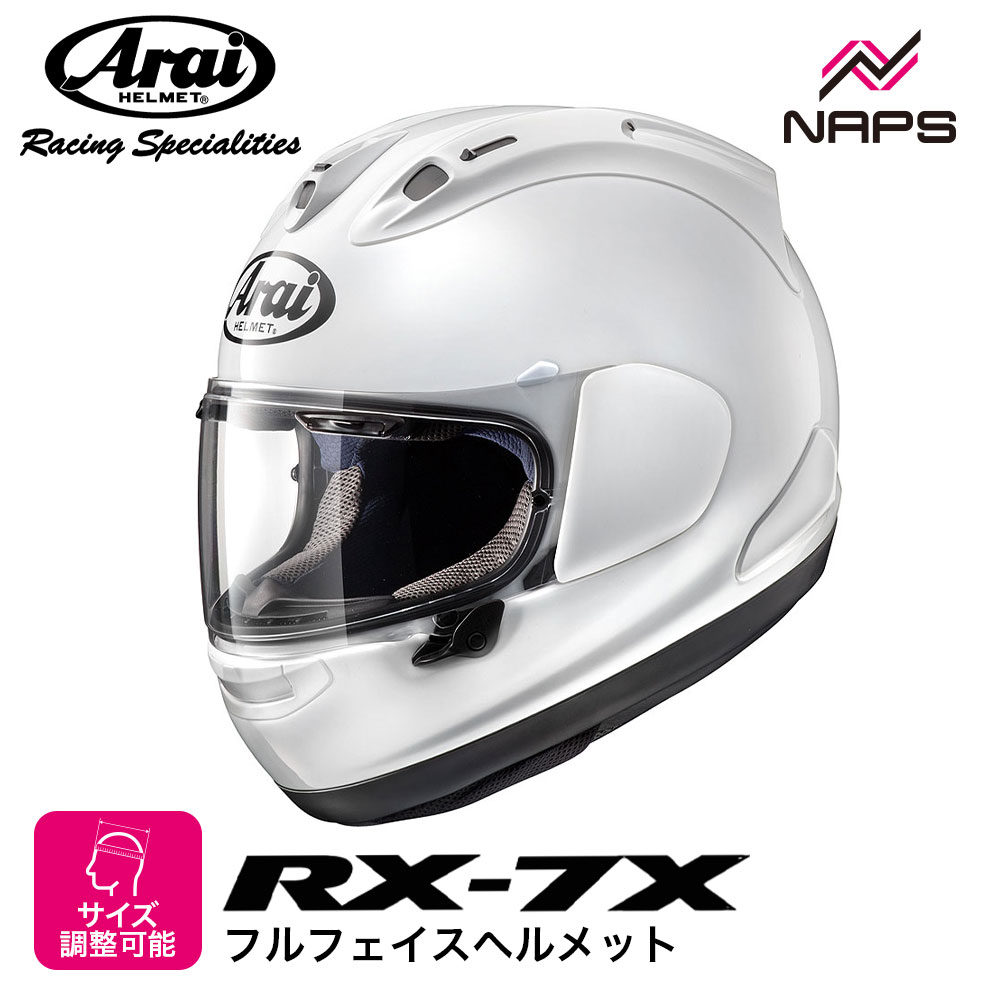 楽天市場】ヘルメット arai rx7x（カラーホワイト）の通販
