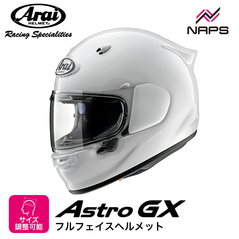 アライ ASTRO-GX (バイク用ヘルメット) 価格比較 - 価格.com