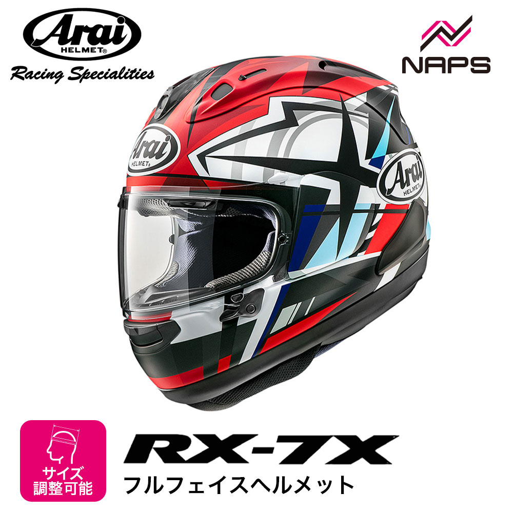 アライ RX-7X TAKUMI (バイク用ヘルメット) 価格比較 - 価格.com