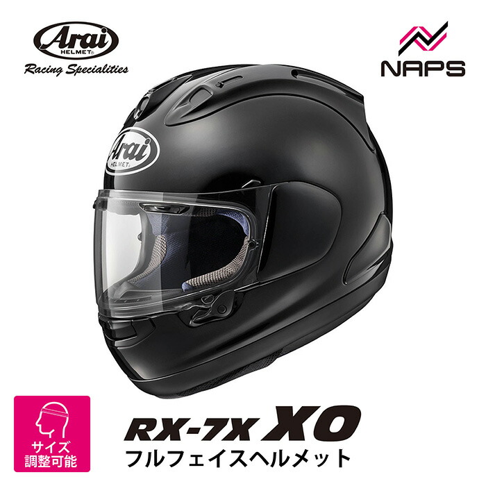 楽天市場】Arai アライ ヘルメット RX-7X XO フルフェイスヘルメット