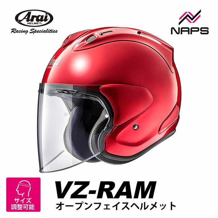 アライ VZ-Ram (バイク用ヘルメット) 価格比較 - 価格.com