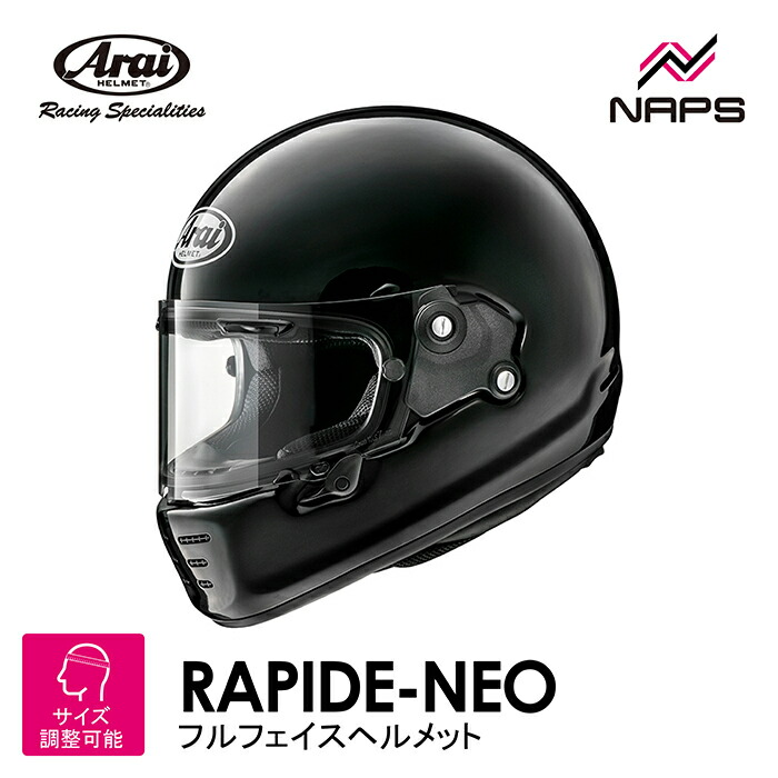 アライ RAPIDE-NEO (バイク用ヘルメット) 価格比較 - 価格.com