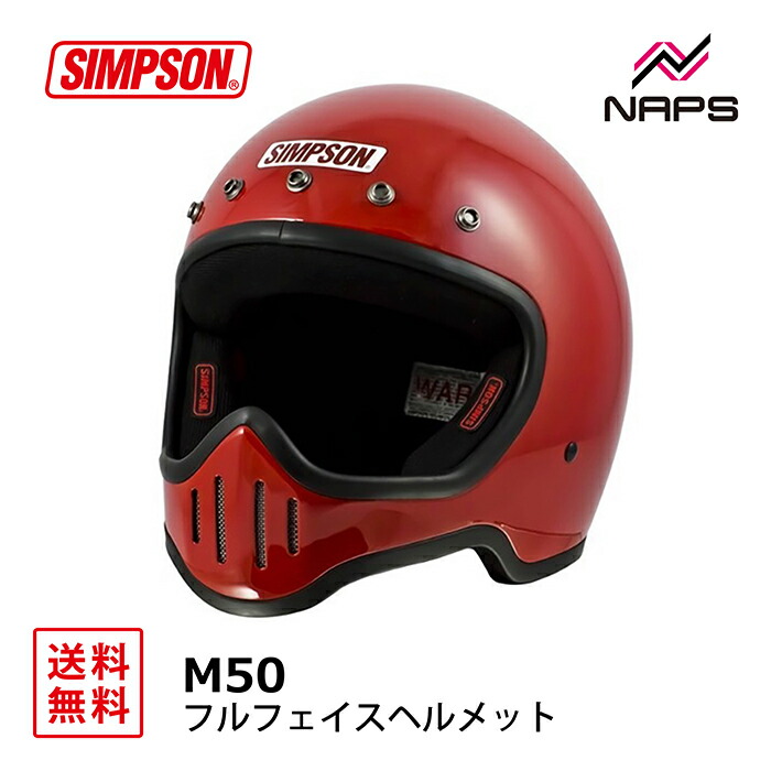 シンプソン M50 (バイク用ヘルメット) 価格比較 - 価格.com