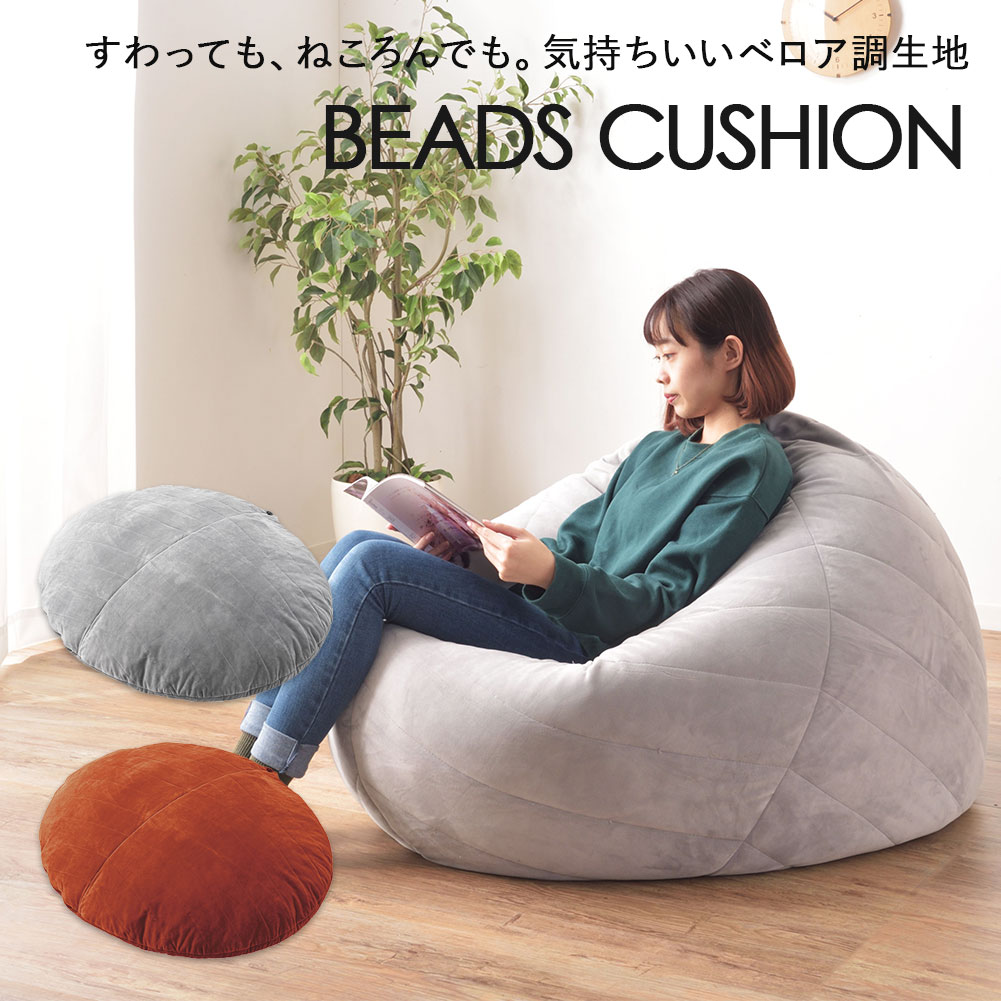 楽天市場】ビーズクッション クッション ビーズ クッションソファ