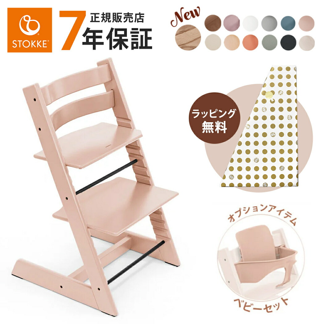 楽天市場】ストッケ トリップトラップ ベビーセット オプションセット