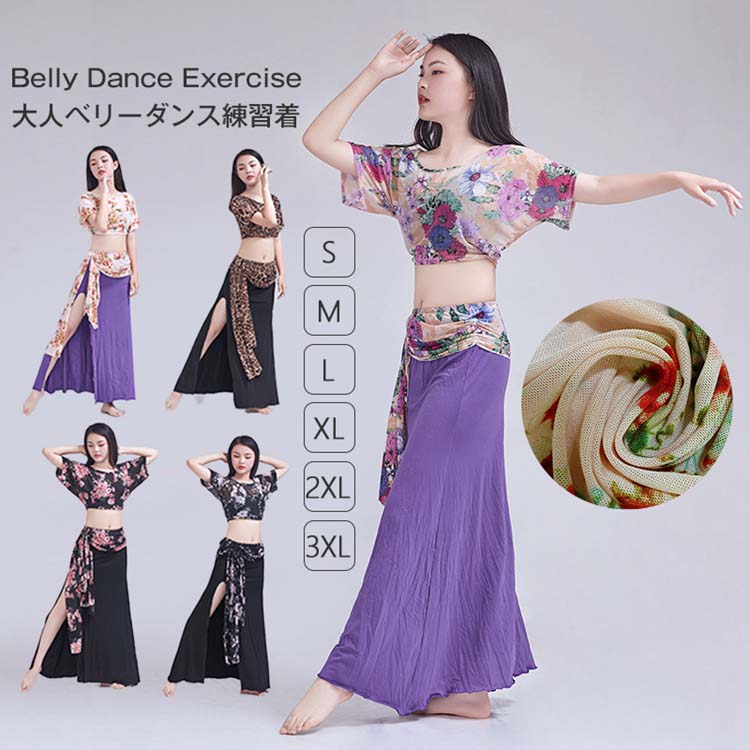 楽天市場】ベリーダンス衣装 レッスン着 セットアップ 2点上下セット