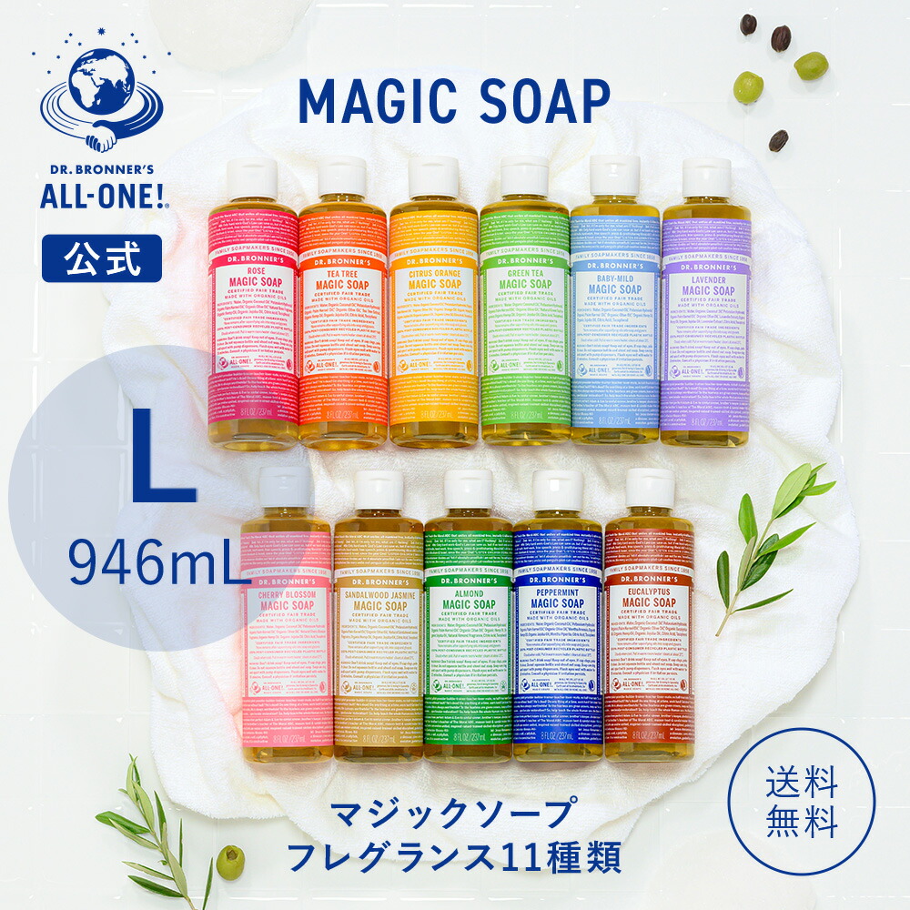 楽天市場】【送料無料】 【公式】 ドクターブロナー マジックソープ